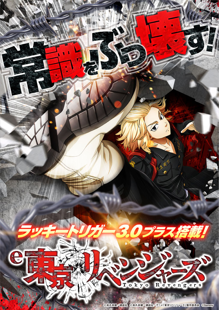 250601_東リベイメージポスター